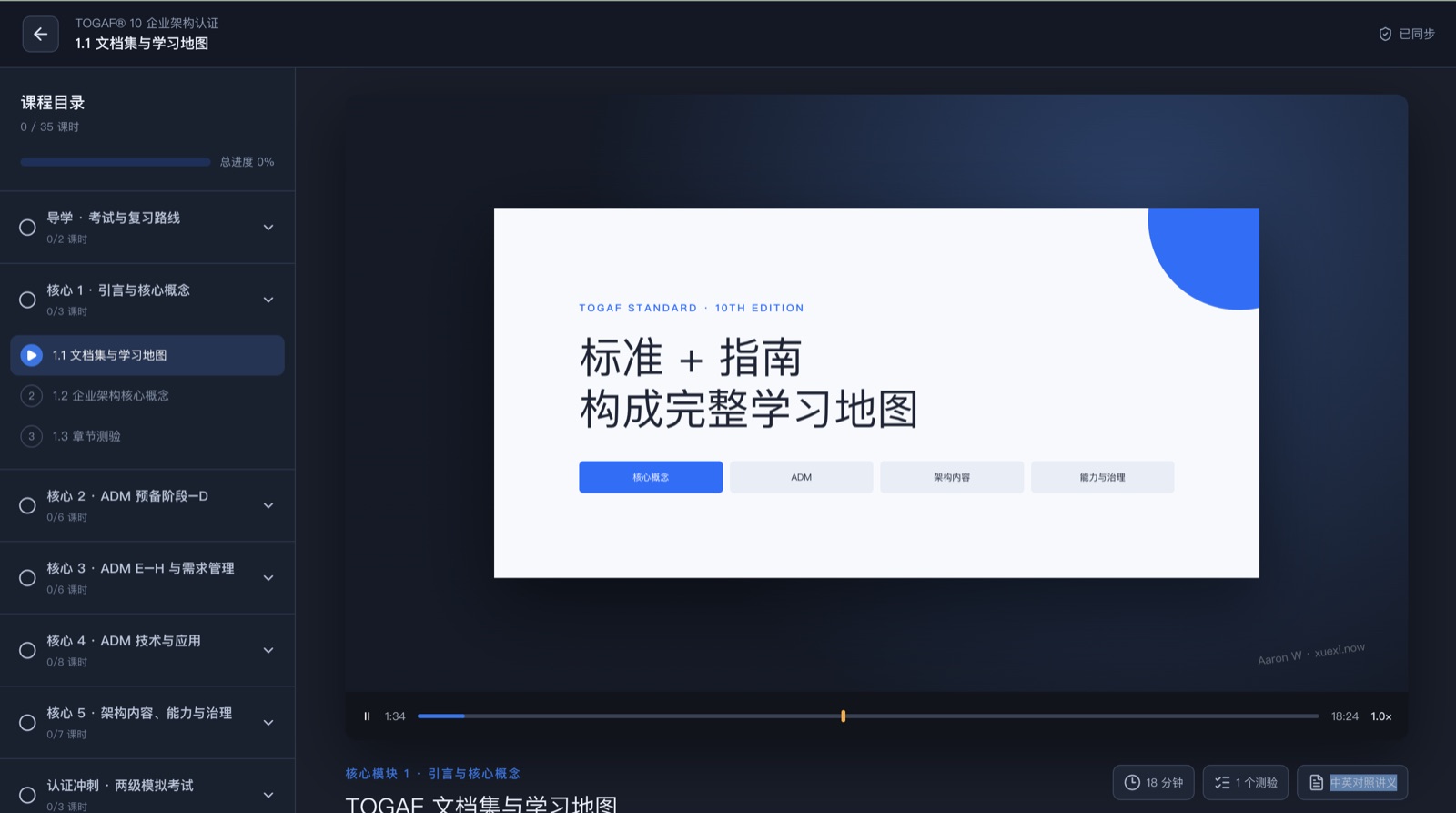 The Xuexi NOW course player showing a TOGAF 10 lesson with the course outline on the left